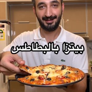 بيتزا بالبطاطس المسلوقه