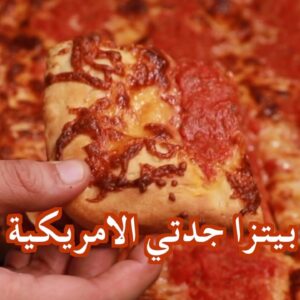 بيتزا الموزريلا