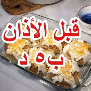 صينيه دجاج