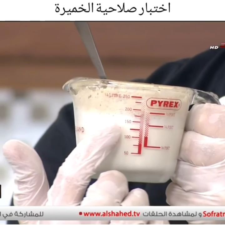 اختبار صلاحية الخميرة 1 44810872 2224685601145824 5821551729640363347 n