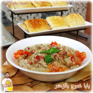 《بابا غنوج بالزعتر》