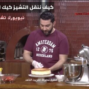 《نيويورك تشيز كيك》