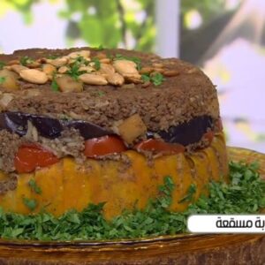 《مقلوبة مسقعه》