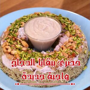 ارز الاوزي بالدجاج