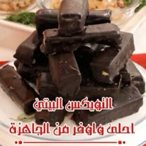 التويكس البيتي