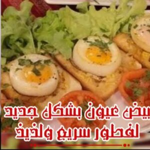 بيض عيون في حلقات البصل