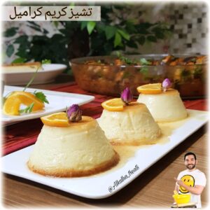《تشيز كريم كراميل》