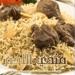 مندي اللحم