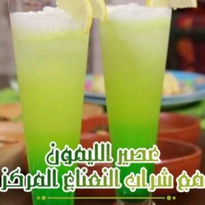 عصير الليمون مع شراب النعناع