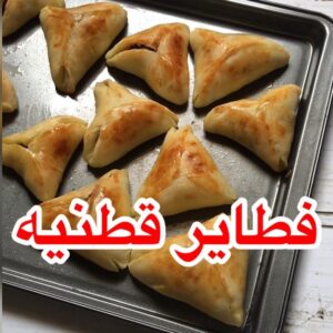 فطاير السبانخ