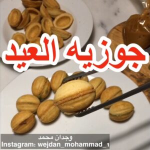 جوزية العيد