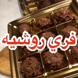 فري روشيه
