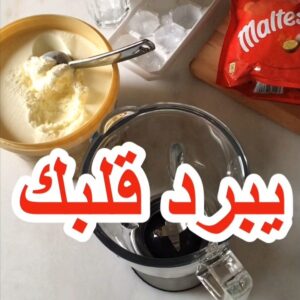 ميلك شيك وت مالتزيرز