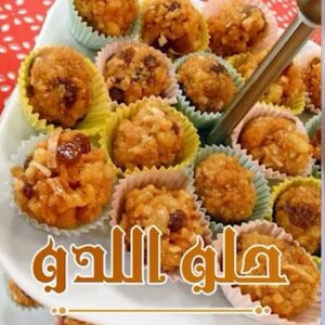 حلو اللدو