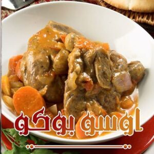 اوسو بوكو