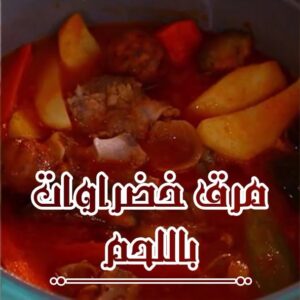 مرقوق باللحم