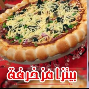 بيتزا مزخرفة