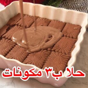 اسهل حلا
