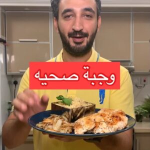 وجبة صحيه