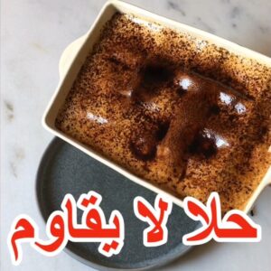 حلا لا يقاوم