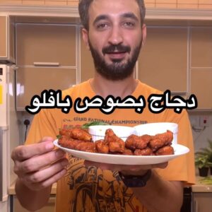 دجاج بصوص البافلو