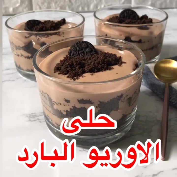 حلى الاوريو البارد 1 66800328 1259906327521304 3507065937876667457 n