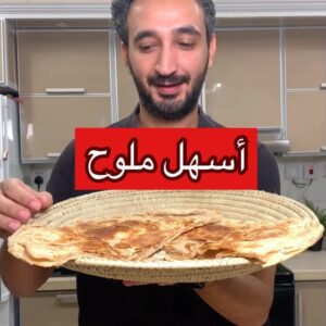 الملوح