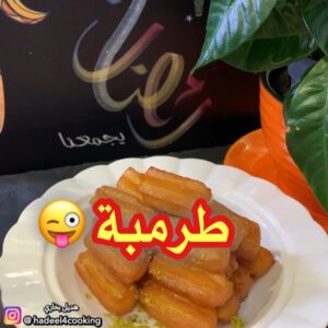 الطرمبة