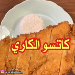 كاتسو كاري اليابا