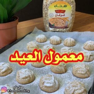 المعمول