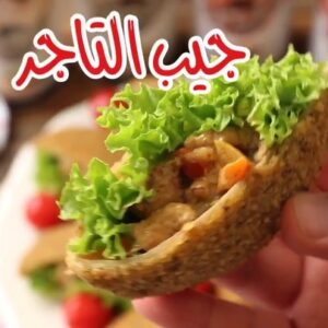 جيب التاجر