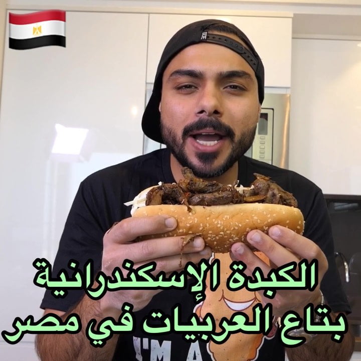 على أصوله ولا مش على أصوله الكبدة بتاع العربيات المصرية ؟   طلبتكم تسوون هل وصفة