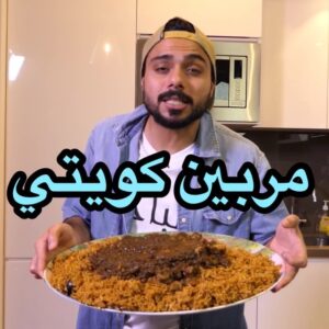 المربين كويتي