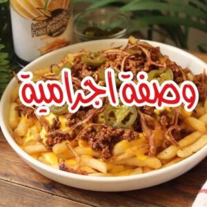 تشيلي فرايز