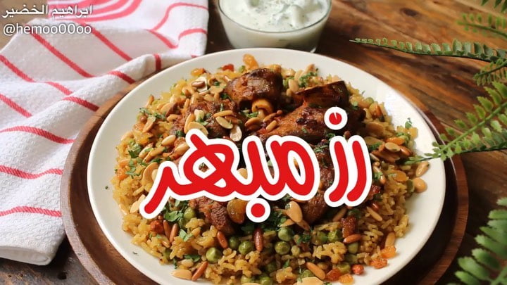وصفتنا اليوم رز مبهر باللحم والمكسرات٠٠استخدمت في الوصفة رز وايت سوان وشوفوا