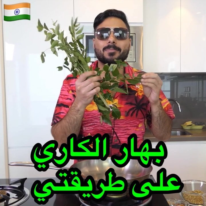 فيديو تجريبي ، تبون بوستات أكثر عن البهارات والصلصات و ما يشابه ؟
.
بهار الكاري