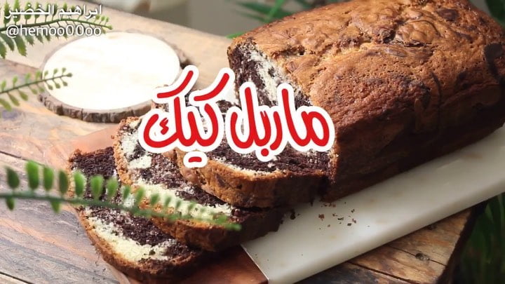 ماربل كيك
٠
٠
عجانة اديسون المستخدمة في الوصفة من السيف غاليري٠
٠
المقادير