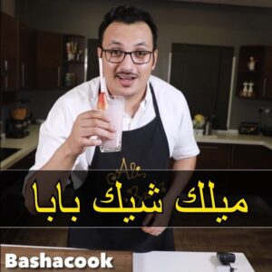 ميلك شيك الفراولة