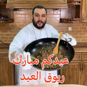ريوق عيد الأضحى المبارك