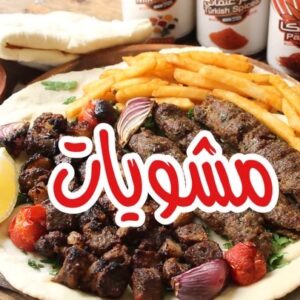 مشويات