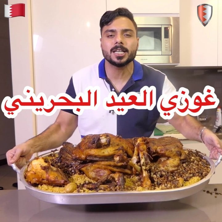 طريقة عمل الغوزي البحريني Zainal Kitchen يوسف زينل كوك إنستا