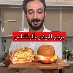 برجر بيض وبطاطس بالجبنه