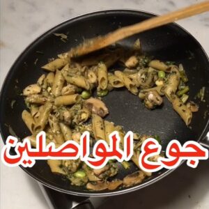 باستا سريعه