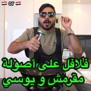 الفلافل