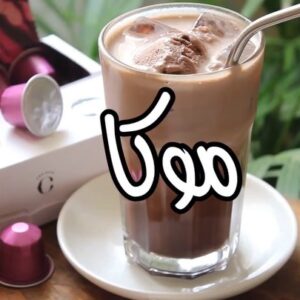 موكا