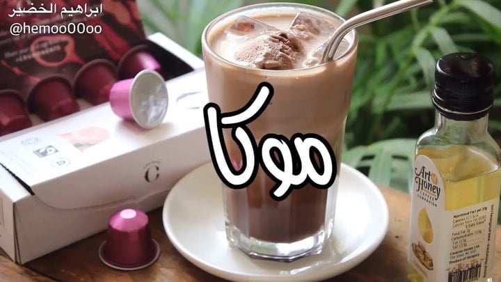 وصفتنا اليوم موكا
٠
٠
كبسولات كروكافيه العضوية ونكهات القهوة من حساب٠
٠
الط