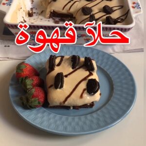 حلا قهوة