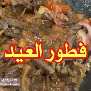 فطور العيد اللذيذ