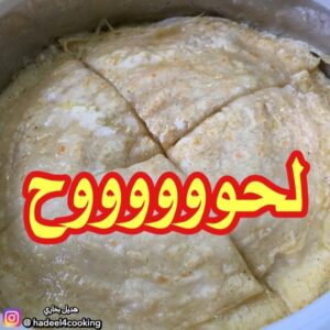 لحوح حلو