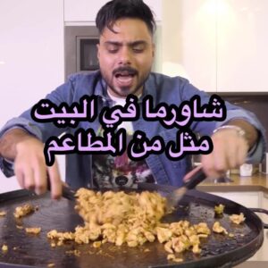 شوارما